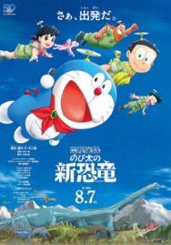 Doraemon Nobita s New Dinosaur                โดราเอมอน ไดโนเสาร์ตัวใหม่ของโนบิตะ                2020