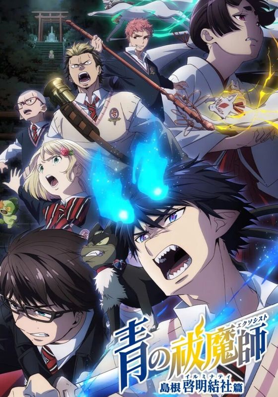 Ao no Exorcist Shimane Illuminati-hen SS3 Blue Exorcist ซับไทย                เอ็กซอร์ซิสต์พันธุ์ปีศาจ ซีซั่น 3