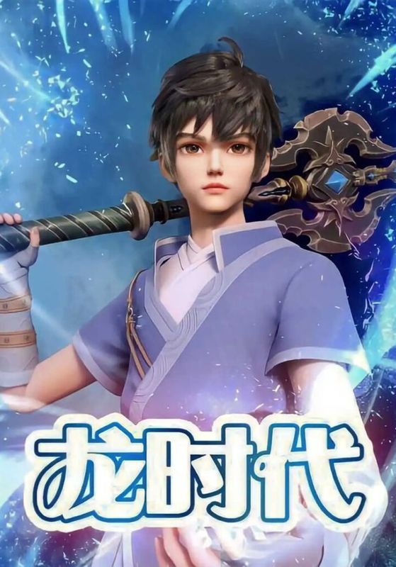 Long Shidai (X Epoch of Dragon) ซับไทย                ยุคสมัยแห่งมังกร