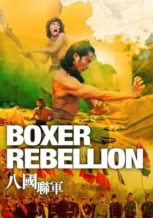 Boxer Rebellion                กบฏนักมวย                1976