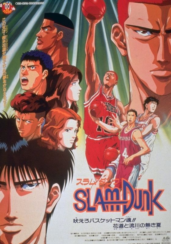 Slam Dunk The Movie 4 (1995) พากย์ไทย