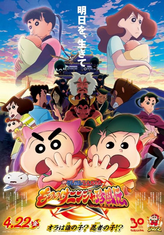 Crayon Shin-chan Movie 30 Mononoke Ninja Chinpuuden                ชินจัง เดอะมูฟวี่ ตอน นินจาคาถาวายุอลเวง พากย์ไทย                2023